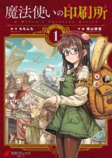 魔法使いの印刷所