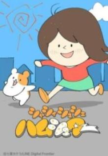 シャシィシュシェハムシュター