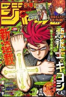 悪祓士のキヨシくん