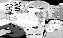 ワンコとハチュ子