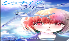 ュナイダーラリー