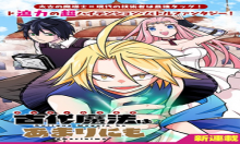 古代魔法〈アンティカマギア〉はあまりにも