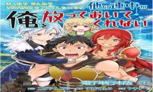 まったりのんびりVRMMOをプレイしたいのに他の連中が俺を放っておいてくれない