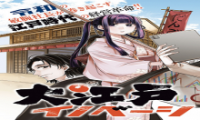 大江戸イノベーション