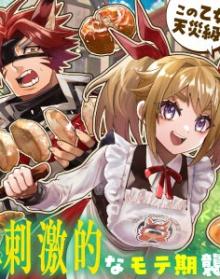 押しかけアサシンちゃんは王都最凶の看板娘