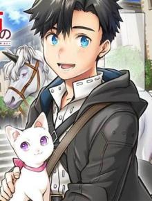 神猫ミーちゃんと猫用品召喚師の異世界奮闘記 ～目指すは、もふもふスローライフ!～