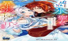 追放された氷の聖女は暴炎の王子に娶られる【単行本版】【電子限定おまけ付き】～旦那様に寵愛されて、今度こそ居場所をみつけます！～