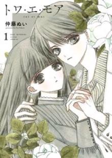 トワ・エ・モア