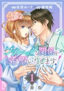 プラトニックな関係を希望いたします！