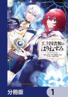 王立図書館のはりねずみ