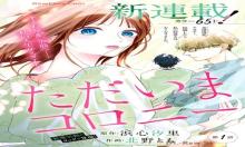 ただいまコロニー