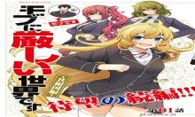 乙女ゲー世界はモブに厳し い世界です 【共和国編】