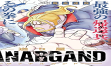 送り屋ヴァナルガンド