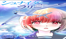 シュナイダーラリー