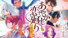 あやかし恋廻り～暁の誓い～