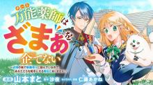 万能薬師はざまぁを企てない ～辺境の地で新薬作りに励んでいるのであなたたちを相手にする暇などありません！～