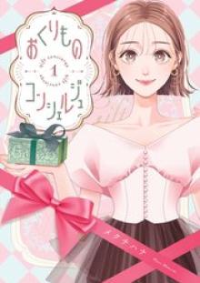 おくりものコンシェルジュ