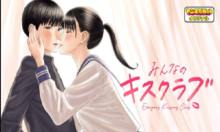 みんなのキスクラブ