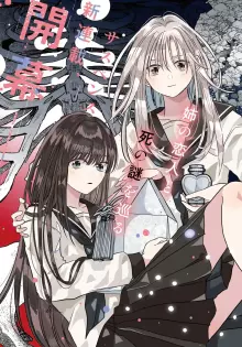 骨に願いを、星に呪いを