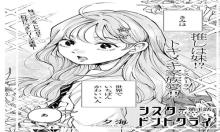 シスタードントクライ