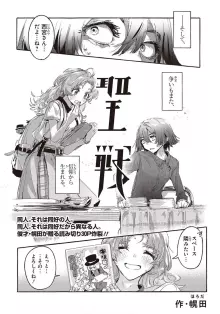 運命よ、交差せよ。