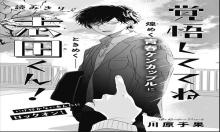 覚悟しててね志田くん！