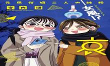 京れ愛して大島さん