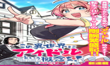この異世界にアイドルという概念を!