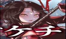 ミセス・アケチ