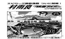 新仮面ライダーSPIRITS ロンリー仮面ライダー編