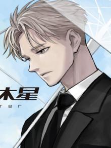 エージェント木星