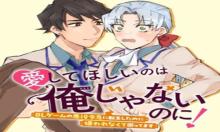 愛してほしいのは俺じゃないのに! 〜BLゲームの悪役令息に転生したのに嫌われなくて困ってます〜