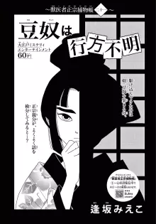 豆奴は行方不明