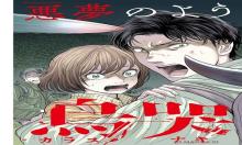 鳥哭村-カラスナキムラ