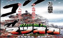 山岳超人マツオカ