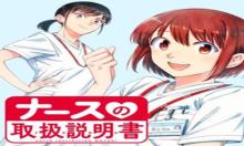 ナースの取扱説明書（トリセツ）