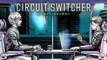 サーキット・スイッチャー