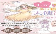 モテ要素の多い婚約者に天使の鉄拳 THE COMIC