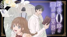 深夜０時の司書見習い