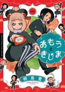 あもうときじま