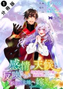 感情が天候に反映される特殊能力持ち令嬢は婚約解消されたので不毛の大地へ嫁ぎたい