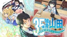 35歳独身山田、異世界村に理想のセカンドハウスを作りたい　～異世界と現実のいいとこどりライフ～