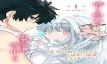 夜逃げ聖女の二度目の結婚