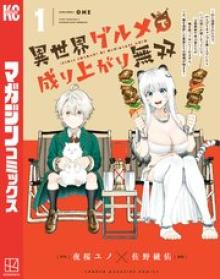 異世界グルメで成り上がり無双～山に追放されたので、のんびりキャンプを楽しんでいたらいつの間にか強くなっていて、王侯貴族や実力者たちが俺を放っておいてくれません。一方、俺を追放した貴族たちは破滅が始まる～