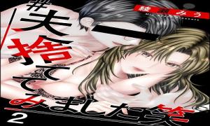 夫、捨ててみました笑