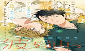 波を辿った先に