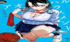 アオハルハラスメント