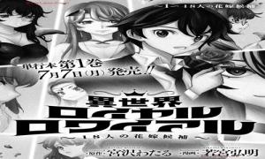 異世界ロイヤルロワイアル~18人の花嫁候補~