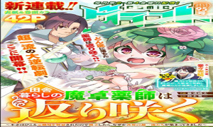 田舎暮らしの魔草薬師は返り咲く～不正はびこる元職場を解雇されたので独立したら、なぜか各界の超一流たちが集まってきました～