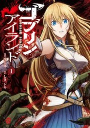 ゴブリンアイランド